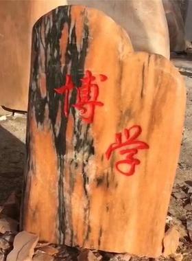 广场园林风景石刻字曲阳石雕摆件晚霞红景观石村口
