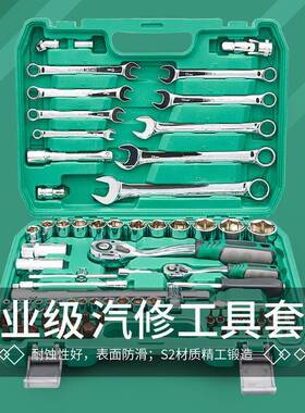 82件修车工具大全套筒扳手套装组合汽修车工具大全套头套装工具箱