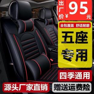 比速T3T5长安奔奔EVCX20志翔四季通用皮质汽车座套全包围皮坐垫