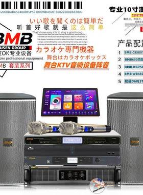BMB专业舞台演出音箱套装家庭KTV娱乐全频大功率CSS8010音箱套装