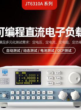 嘉拓可编程直流电子负载仪JT6310A/6311A/6312A/6313A/6314A/6344