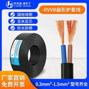 扁形护套线RVVB纯铜2芯 0.30.50.751.01.5平方家用电源软线缆