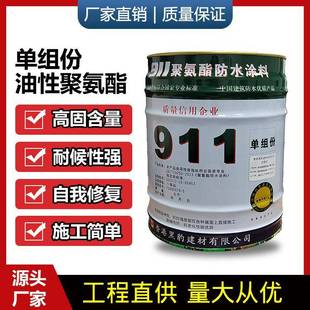 911单组份油性聚氨酯防水胶补漏漆阳台沥青防水涂料屋顶楼顶专用