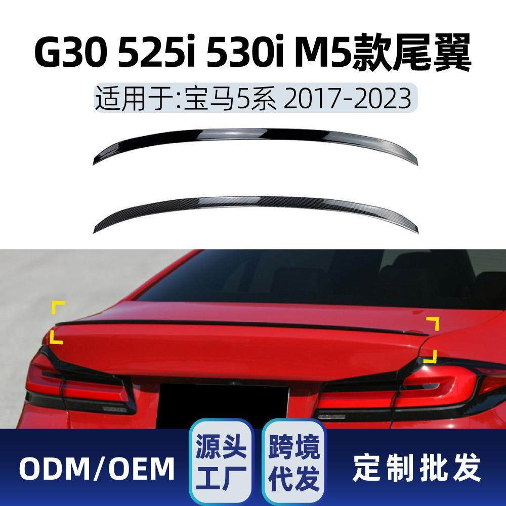 适用bmw宝马5系g30525i530i2017-2023m5款尾翼顶翼改装件