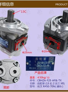 叉车配件齿轮泵(13右2法兰杭叉R#50-70NCBHZA-F25-AF&