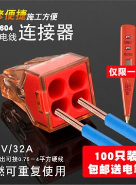 电线连接器家用并线器PT-604快速接线端子分线器接头压线帽四孔
