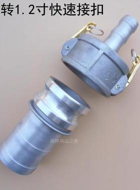 3寸转1.2寸卡式接头快速接扣快速接头油罐车洒水车水管阴阳端接口