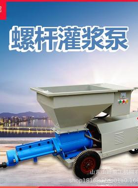 现货螺杆式注浆机混凝土水泥搅拌注浆一体机砂浆灌浆输送泵