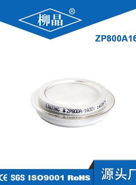 平板凹形ZP800A1000V金属熔炼用平板凹形整流管ZP800-10