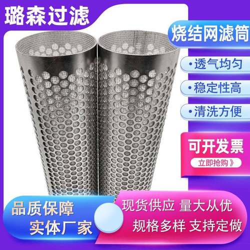 烧结网筒金属烧结网筒复合烧结网筒不锈钢高温除尘滤筒水处理滤芯