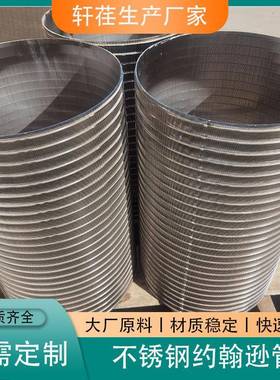 316L不锈钢焊接筛管筛筒楔形过滤管石油防沙绕丝管矿约翰逊筛管