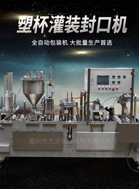 沙拉酱全自动直线式灌装封口机卷膜灌装封口一体机ACFS-6R