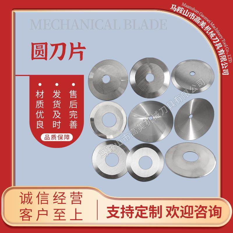 圆刀片捆条切布机圆刀片外径350薄膜胶带分切机锯片食品纸管分切,五金/工具,其他机械五金,淘宝优惠券,粉丝福利购,淘宝优惠卷