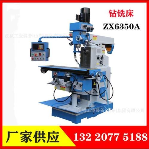 沈机工业钻铣床ZX6350A钻铣床6350立卧两用铣床/钻铣床