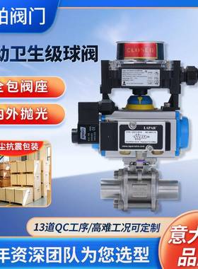 LAPAR厂家气动卫生级球阀气动球阀气动卫生级快装卡箍球阀
