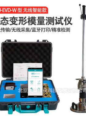 高铁建-Evd动态变形模量测试仪手持落锤弯沉仪模量测定仪