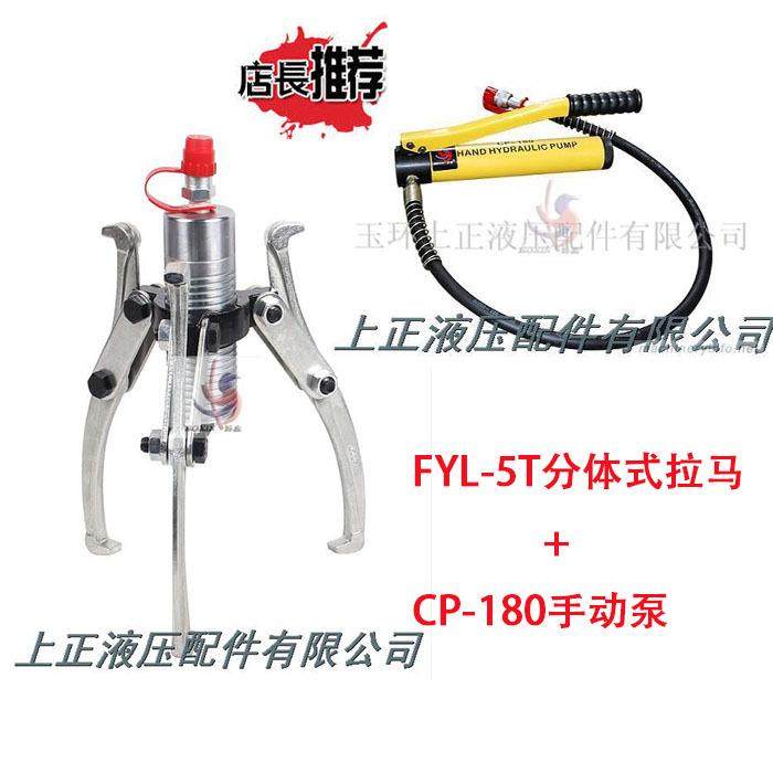 工具】5T分体式液压拉马拔轮器+CP-180液压手动泵|手动液压泵