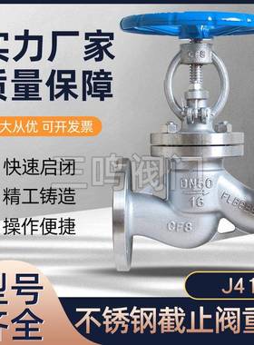 304重型不锈钢法兰截止阀J41W-25P/16P蒸汽不锈钢阀门DN405080
