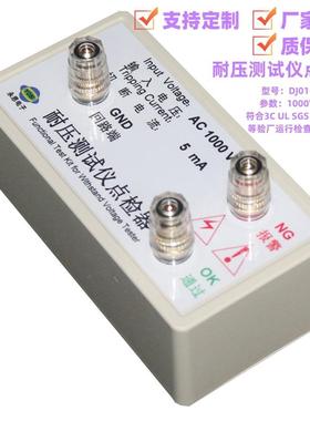 AC1000V5mA耐压测试仪点检器3C验厂运行检查点检盒工装校验电阻盒