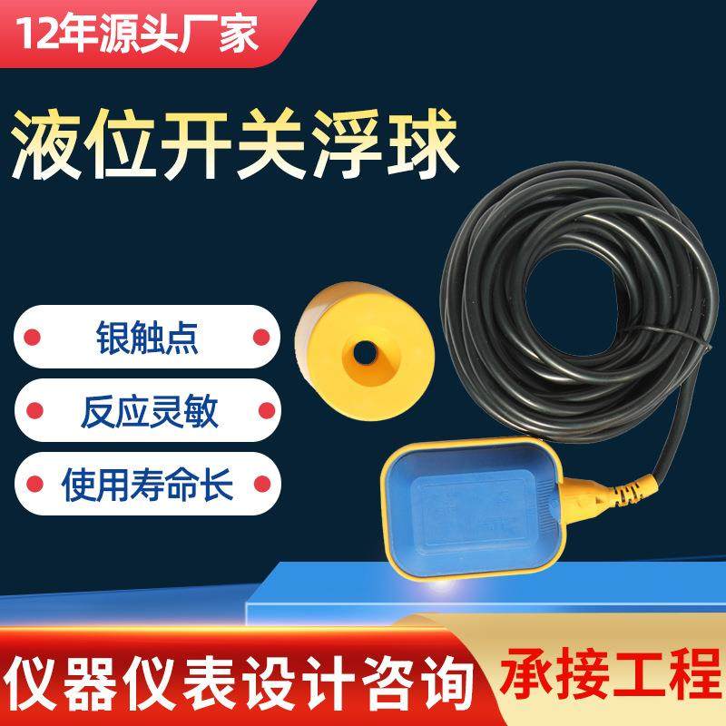 BL-YW430液位开关浮球液位开关电缆式浮球开关小型浮球液位开关,工业油品/胶粘/化学/实验室用品,其他实验室设备,淘宝优惠券,粉丝福利购,淘宝优惠卷