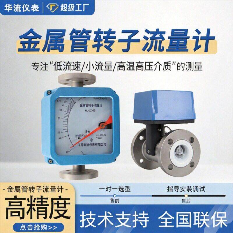 金属管浮子流量计液体气体空气水LZZ指针防腐转子式管道流量计