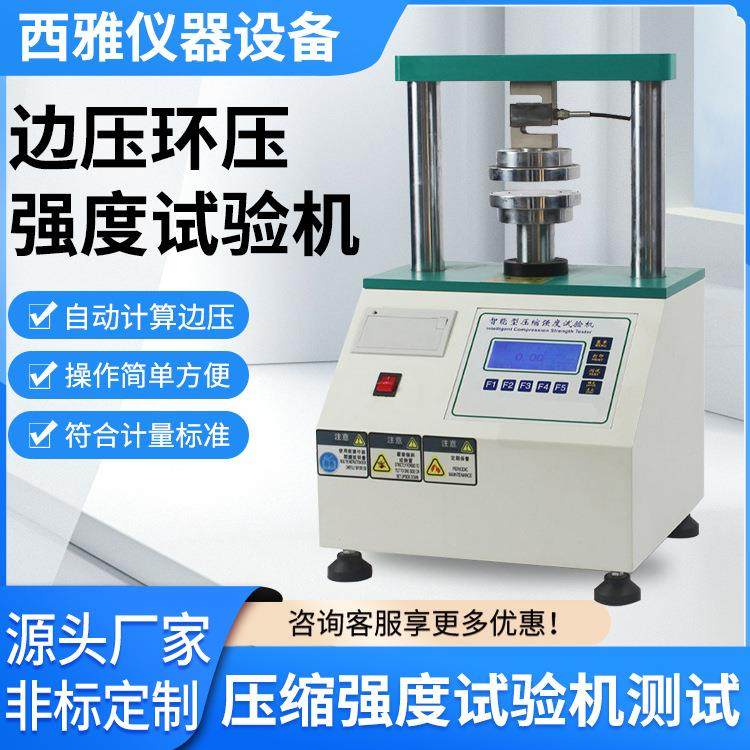 厂家供应边压环压强度试验机智能型压缩强度试验机高精度,工业油品/胶粘/化学/实验室用品,其他实验室设备,淘宝优惠券,粉丝福利购,淘宝优惠卷