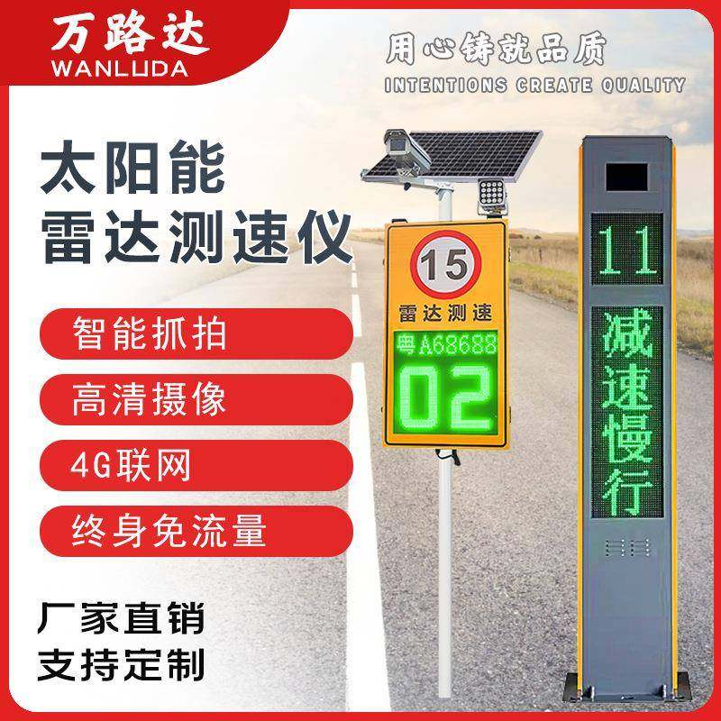超速抓拍雷达测速屏车牌显示车速反馈屏LED屏车辆太阳能区间测速,家装灯饰光源,道路灯具/智慧路灯/智慧灯杆,淘宝优惠券,粉丝福利购,淘宝优惠卷