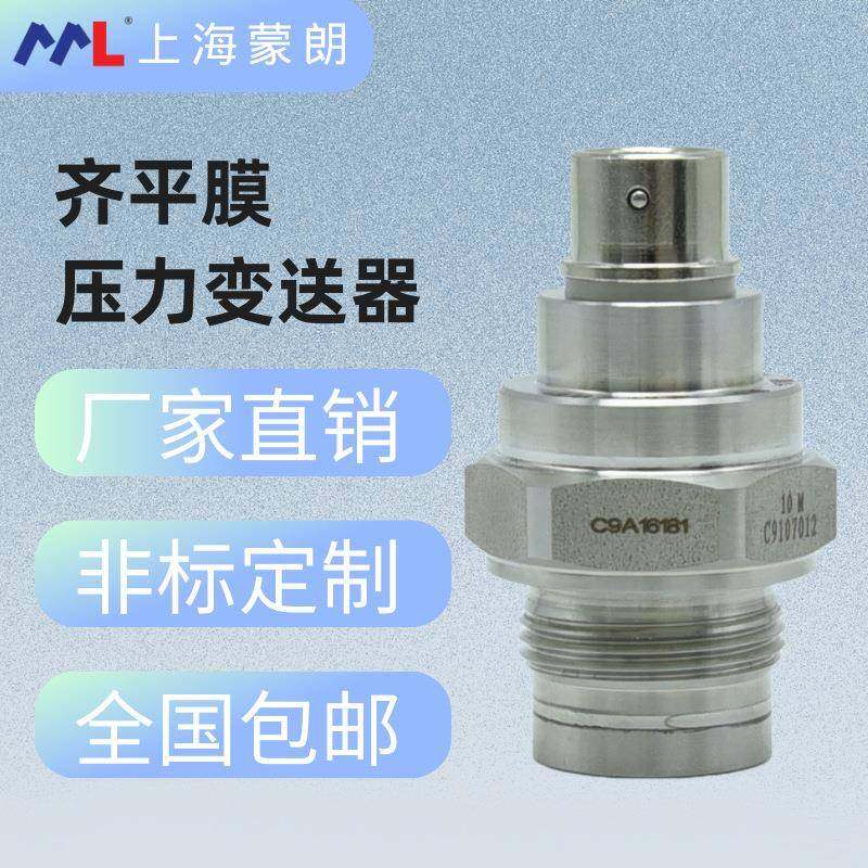 MP2427聚氨酯发泡机压力传感器2MPa4MPa10MPa高精度平膜变送器