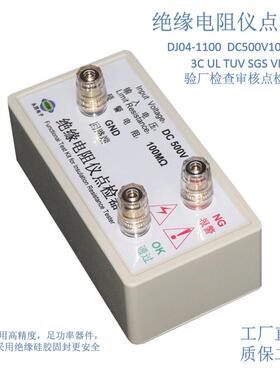 DC500V100兆欧绝缘电阻仪点检器3C验厂点检仪运行检查电阻点检盒
