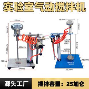 实验室气动搅拌机化学溶液水溶性液体防爆搅拌器