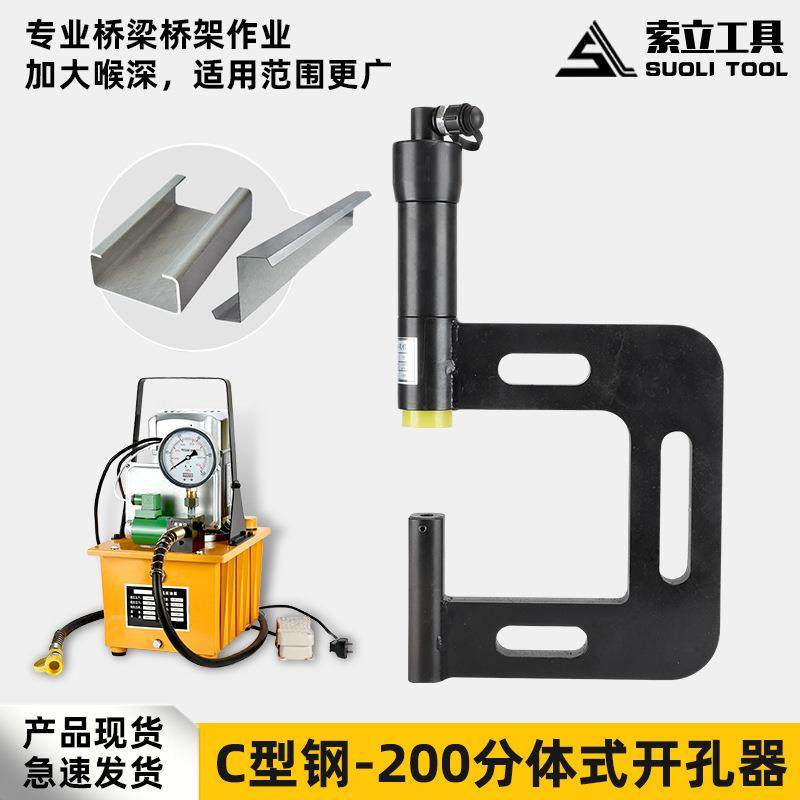 便携式C型钢铁板液压开孔器电动线槽长喉深桥架打孔机电箱免打孔
