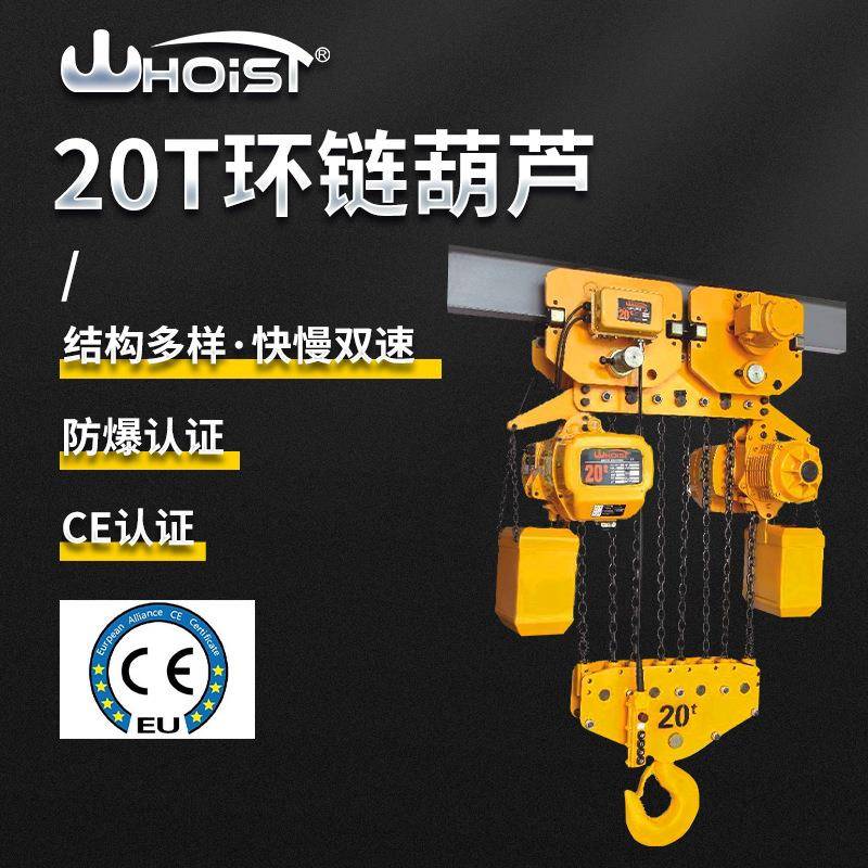 电动环链葫芦1吨20t电动小车倒链变频双速提升起重机