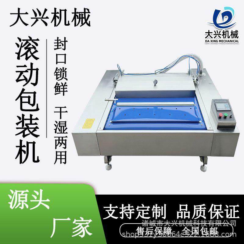 定制香肠真空包装机豆干滚动式包装设备酱香鸡爪真空包装设备