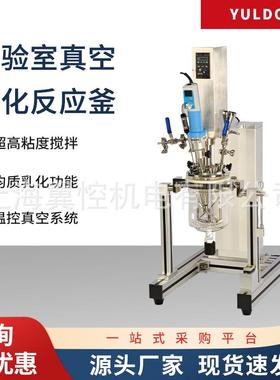 BB霜玻璃实验室真空乳化机微乳液高速均质分散搅拌反应釜加热制冷