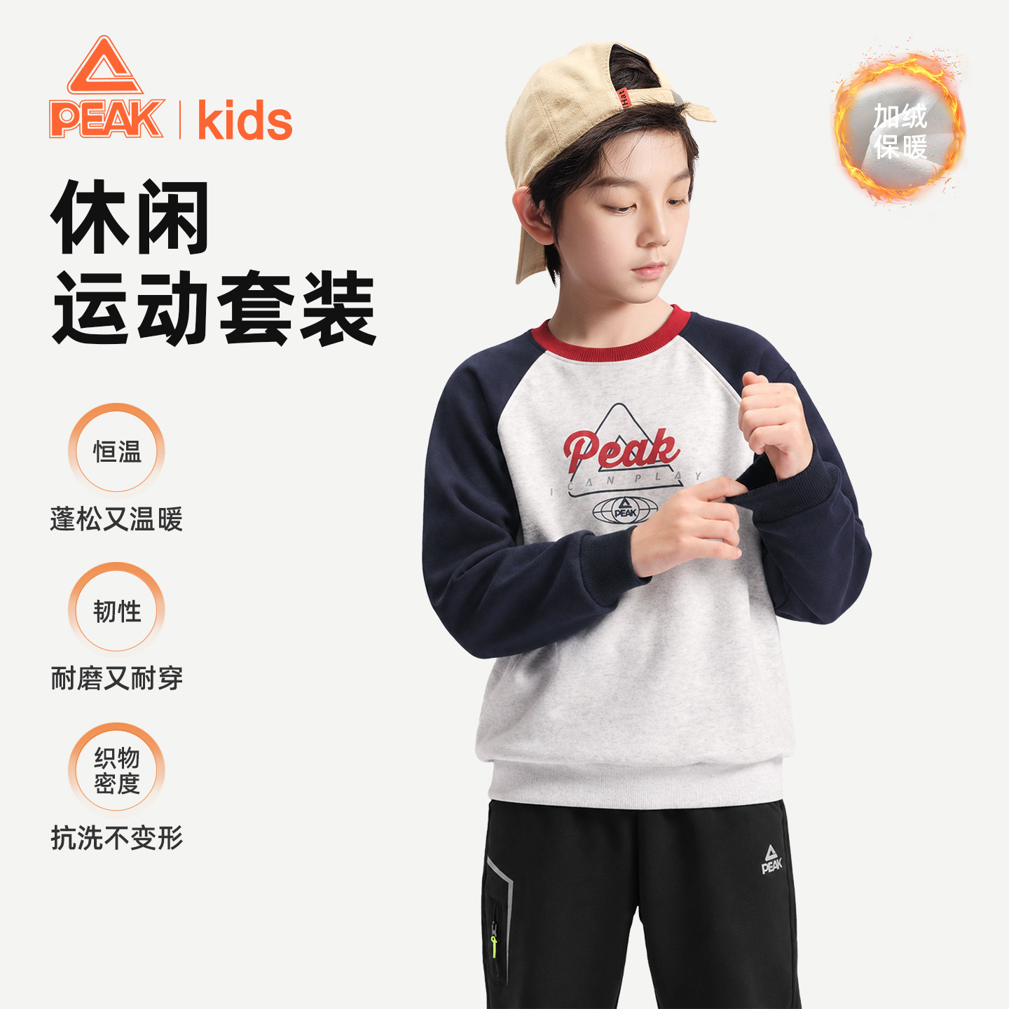 匹克童装男童加绒卫衣卫裤秋冬款儿童撞色上衣中大童套装两件套