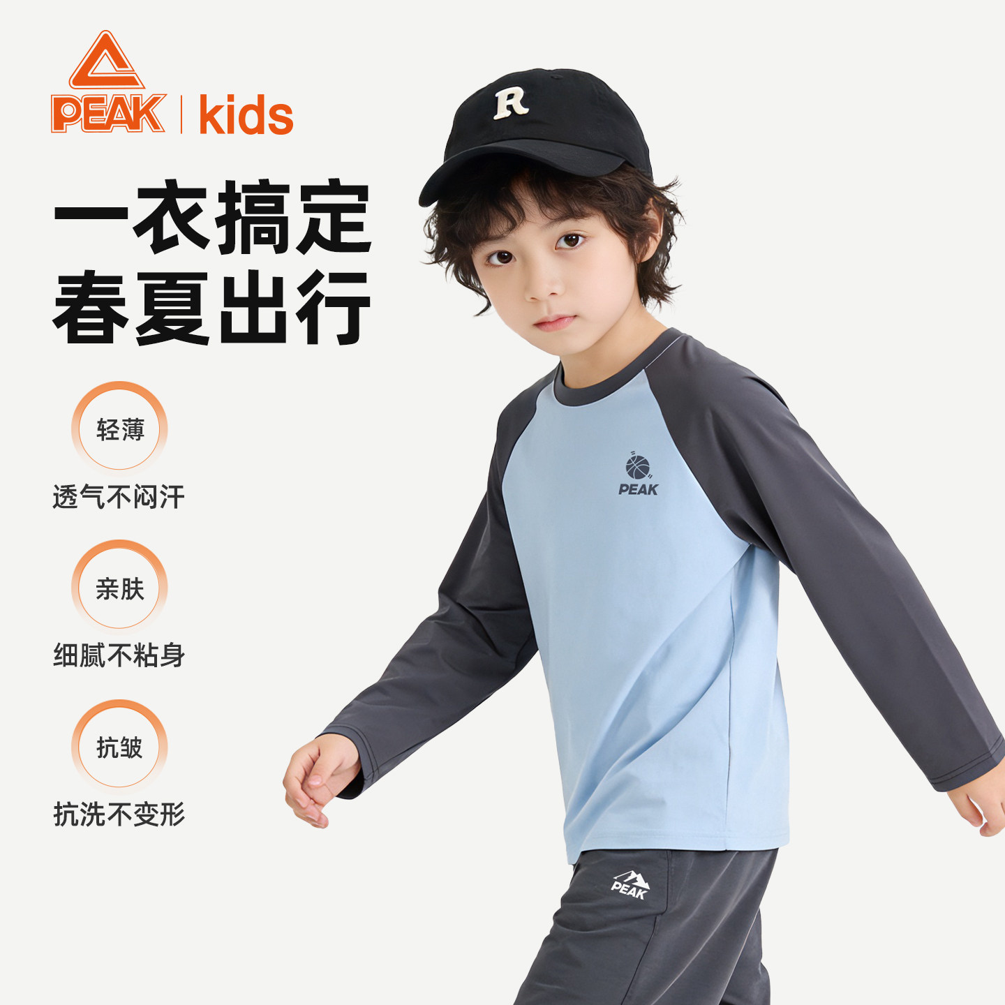匹克儿童长袖运动上衣