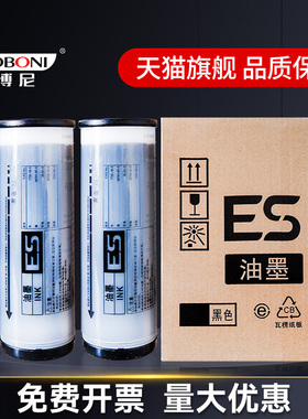 适用理想速印机ES2561C 2591C 3561C 3751C 3761C EV3760C 3750C 3560C 2590C2560C一体机理想ES油墨替换补充
