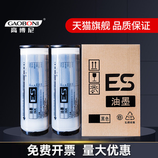 3751C 3761C EV3760C 适用理想速印机ES2561C 3560C 3561C 3750C 2590C2560C一体机理想ES油墨替换补充 2591C