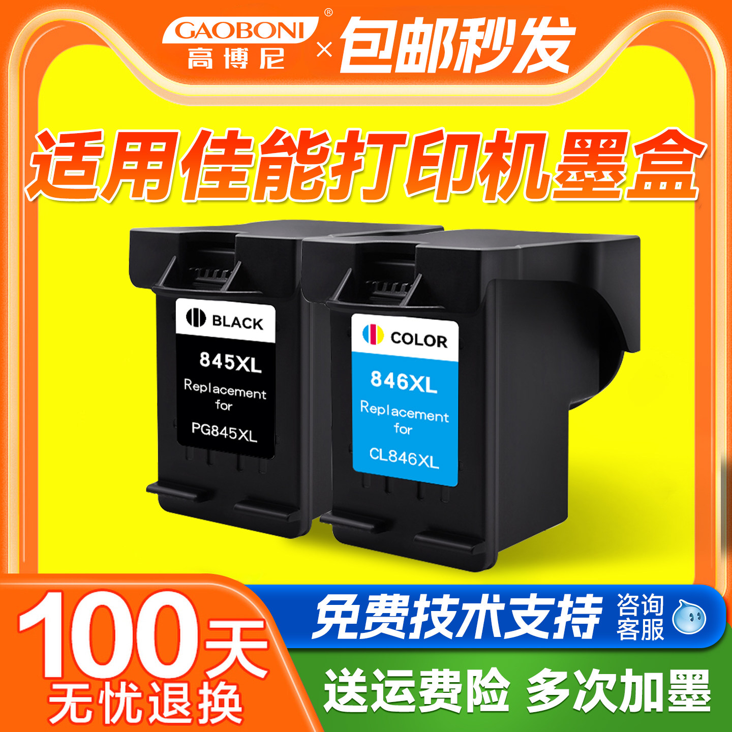 适用佳能845墨盒TS3380 3180黑色MG2580s 3080 2400彩色TS208 308 3480打印机TR4580可加墨
