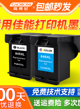 适用佳能845墨盒TS3380 3180黑色MG2580s 3080 2400彩色TS208 308 3480打印机TR4580可加墨