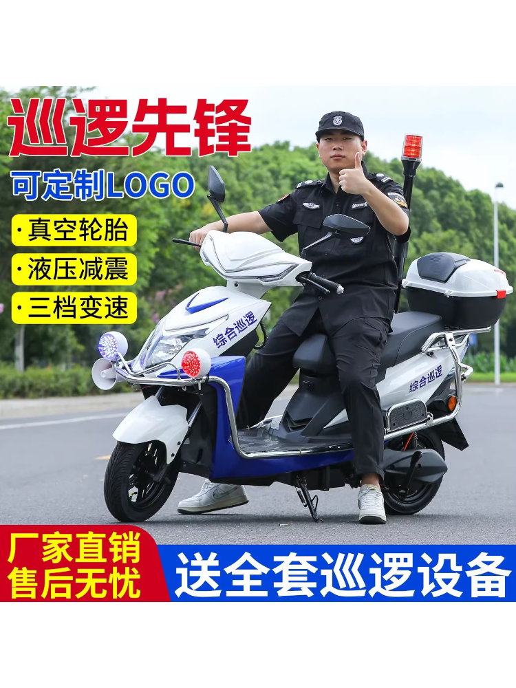 巡逻电动车巡逻电瓶车治安物业联防小区校园保安两轮巡逻电摩托车