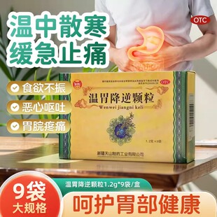 仙宝温胃降逆颗粒正品官方旗舰店温中散寒缓急止痛胃寒呕吐胃炎