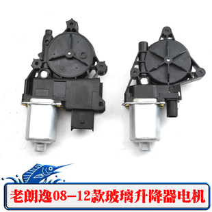 适配大众新老朗逸电动玻璃升降器电机08 车窗摇窗机马达配件 12款