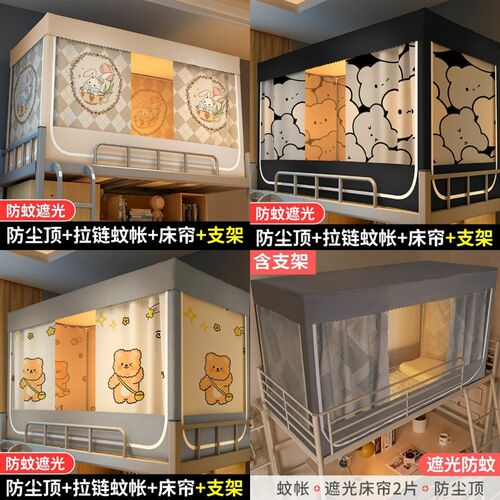 宿舍床帘蚊帐一体式上下铺遮光学生专用上铺带支架高低床帘子zc