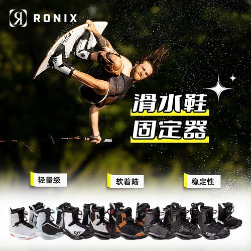 23新款RONIX户外滑水尾波冲浪船拖固定器
