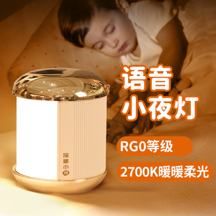 声控灯语音夜灯床头灯卧室睡眠小夜灯感应控制充电喂奶婴儿护眼灯