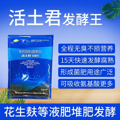活土君菌发酵王花生麸鸡粪豆渣堆肥化渣宝有机发酵腐熟微生物菌剂