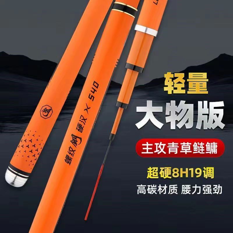 新款螺纹钢鱼竿5H28调超轻超硬6H19调大物杆19调鲢鳙台钓鱼竿手竿