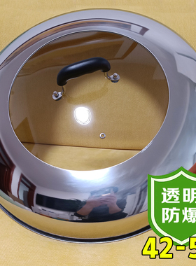 全透明50厘米玻璃锅盖49圆形48cm42加大号45公分44炒锅盖帽子通用