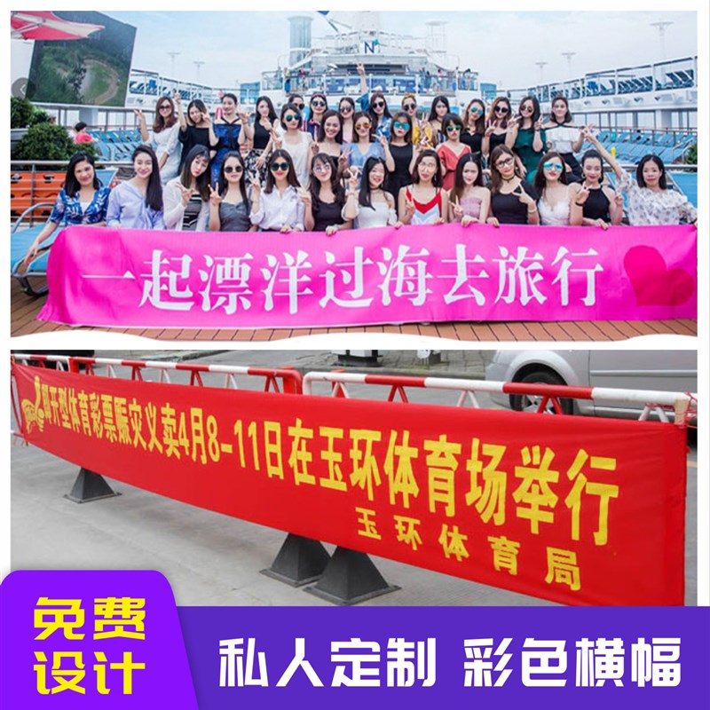 横幅定制订做广告条幅制作彩色结婚横幅拉条定做红色布标竖幅免邮图片